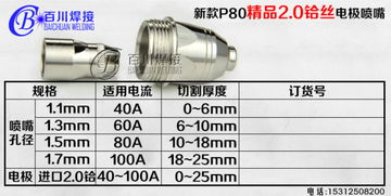 新款P80精品2.0鉿絲電極噴嘴 高效切割的創新之選